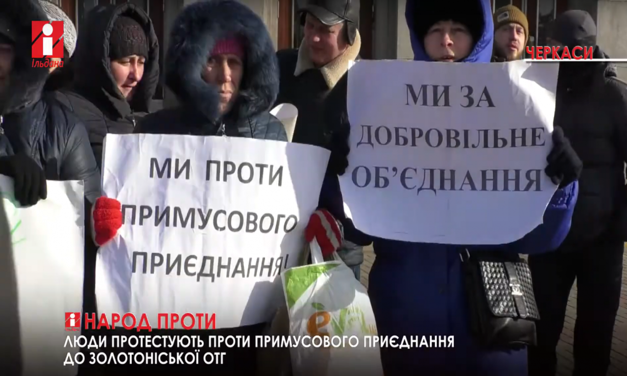 Жителі Новодмитрівки протестували під ОДА: не хочуть приєднання до Золотоноші (ВІДЕО)